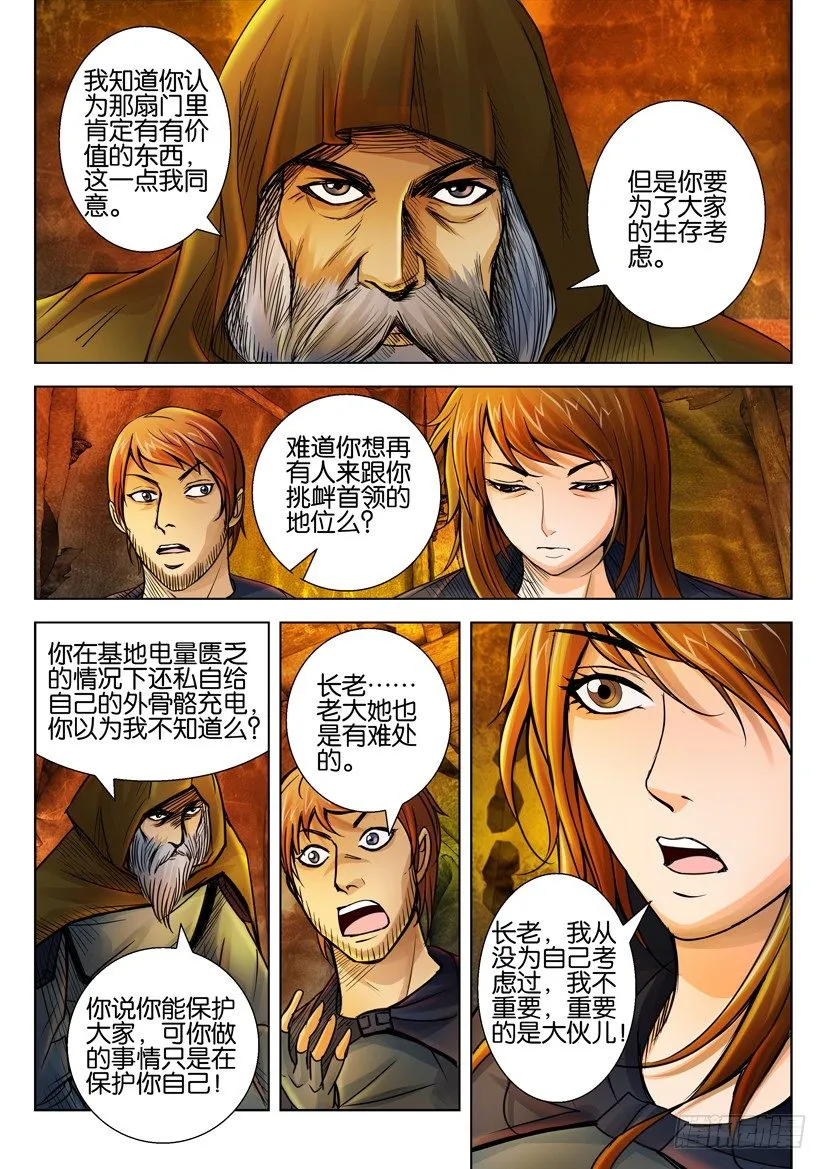 第三十五回 第6页