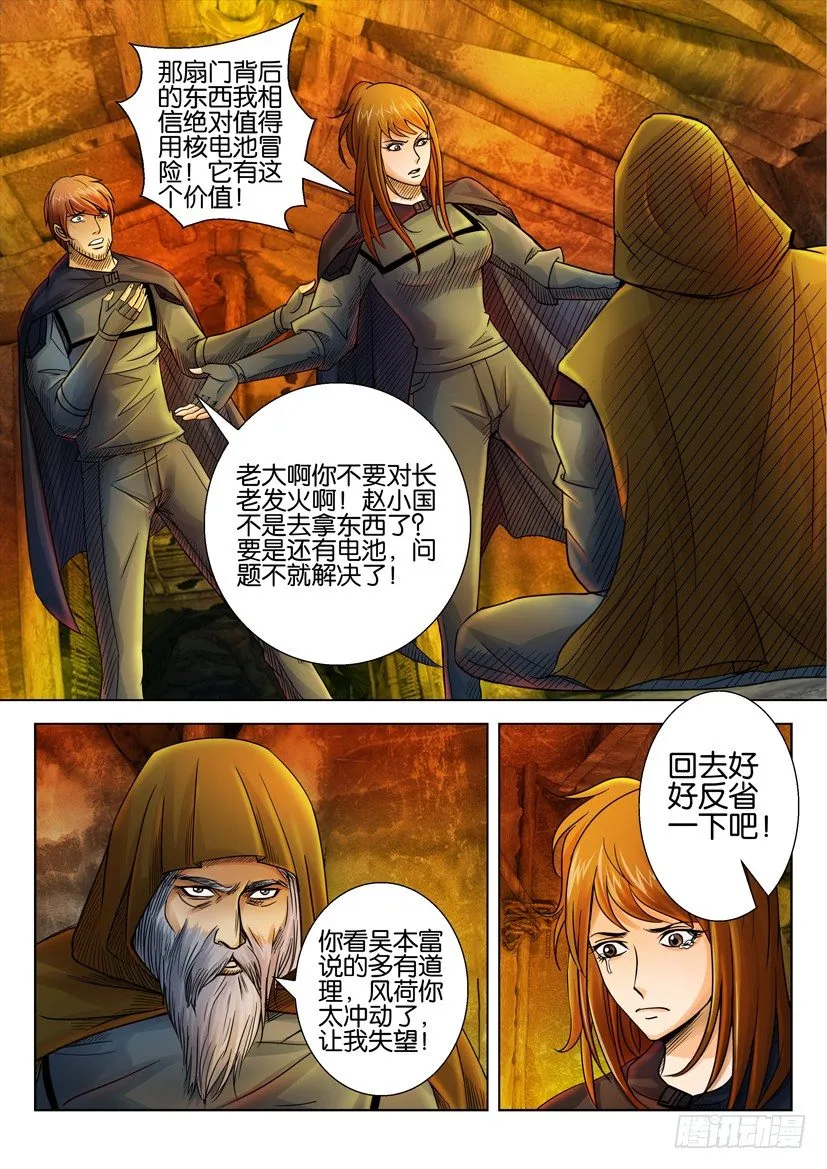 第三十五回 第7页