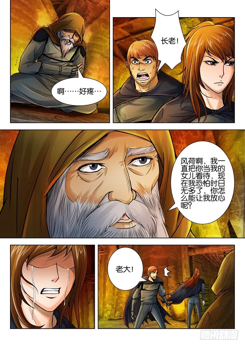 第三十五回 第8页