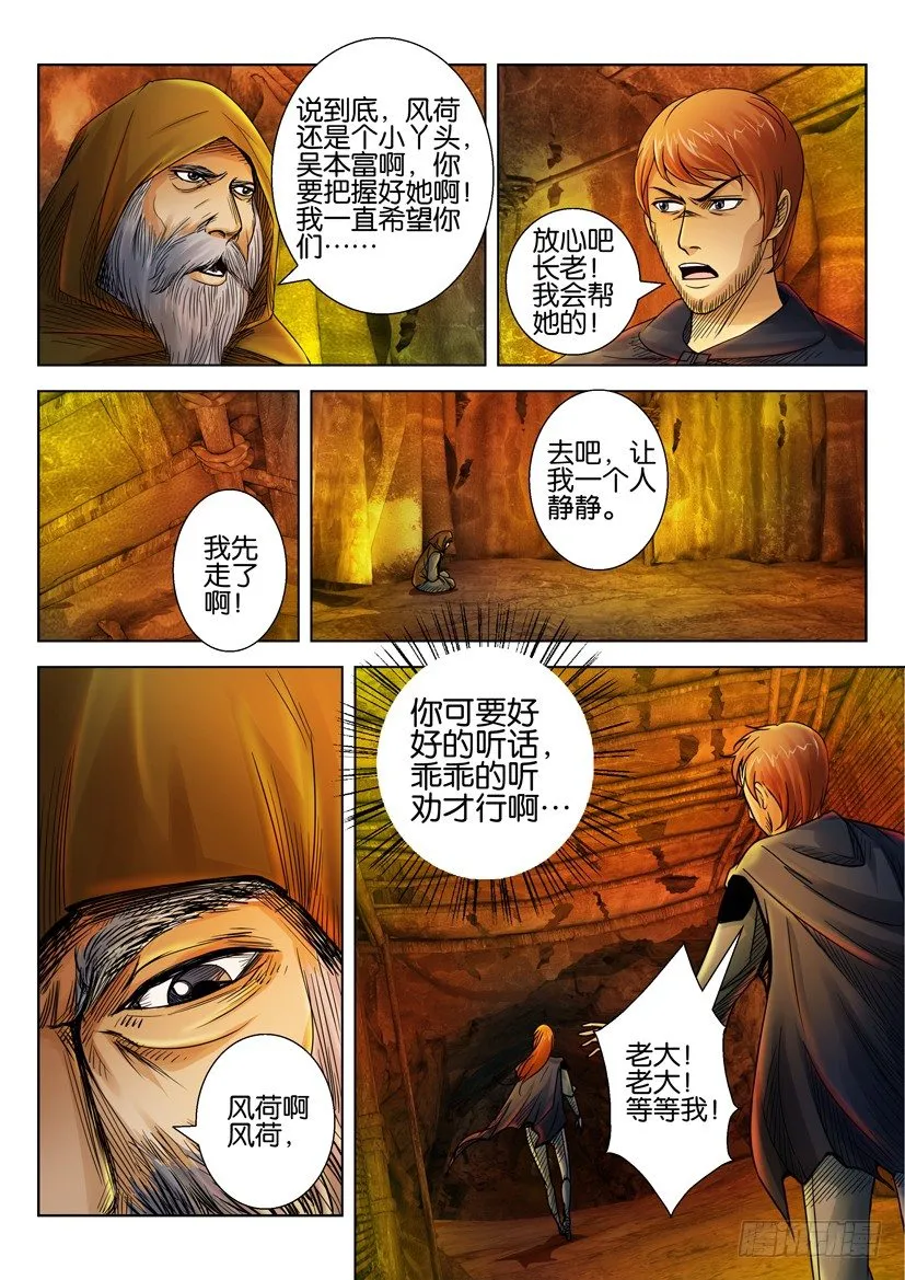第三十五回 第9页