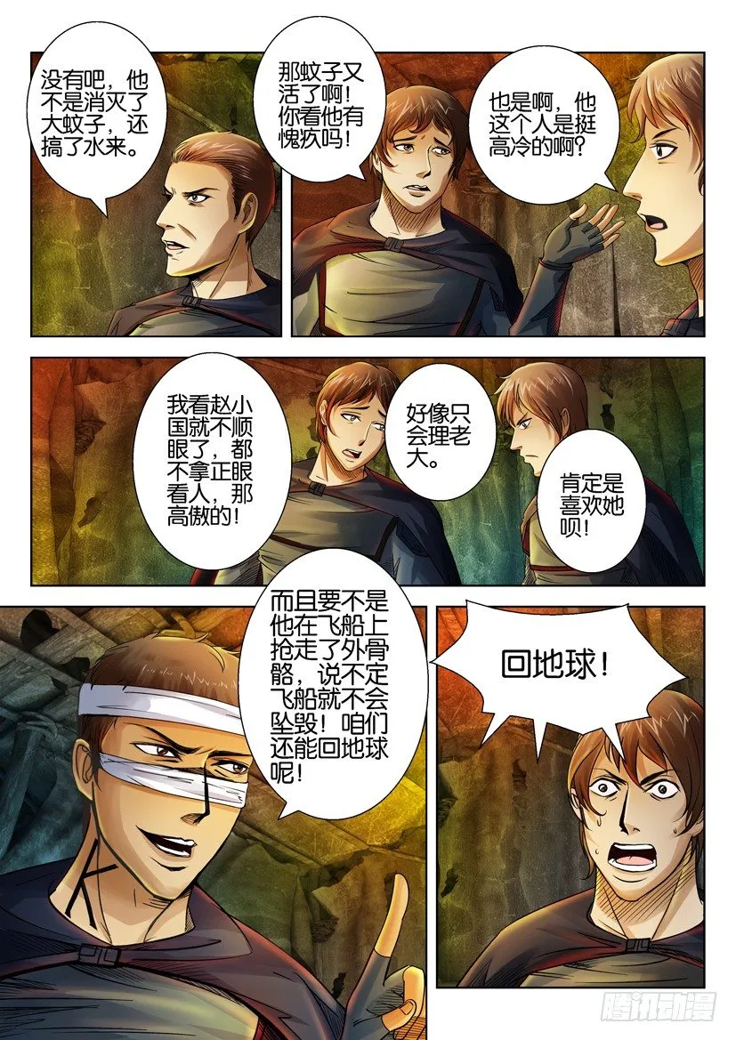 第三十六回 第2页