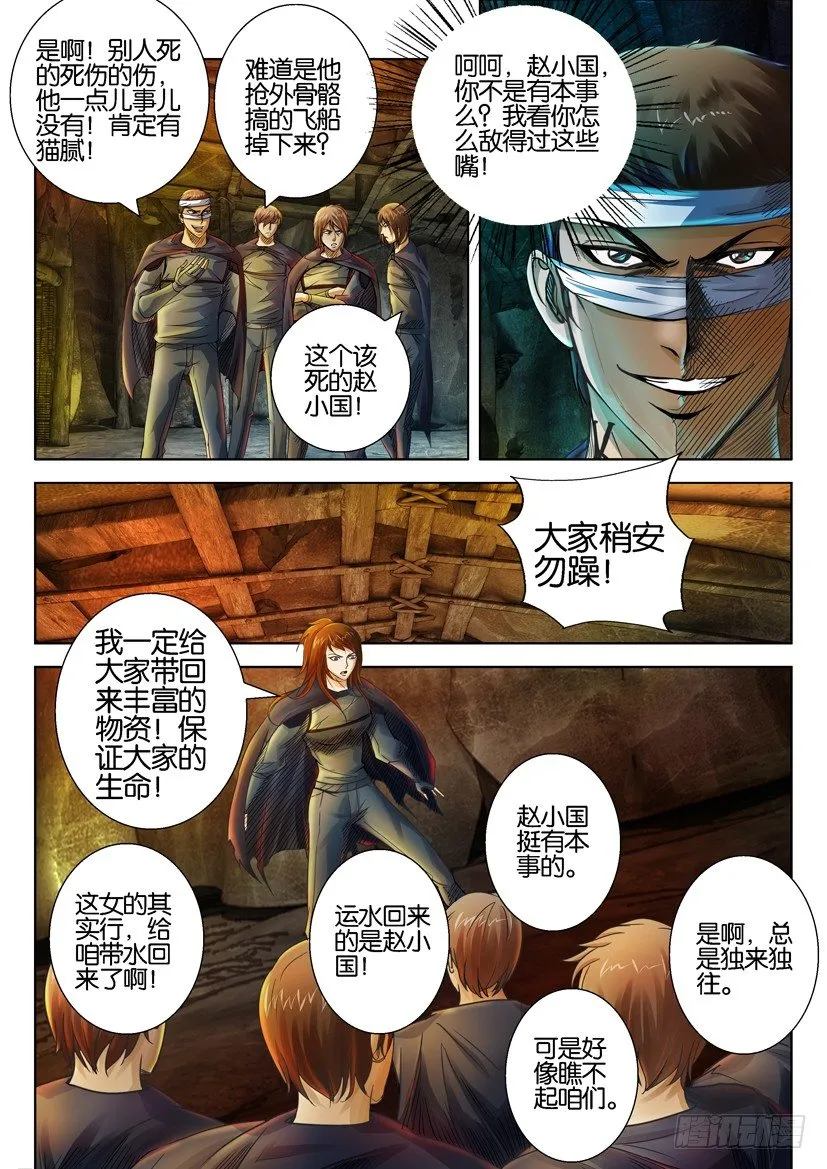 第三十六回 第3页