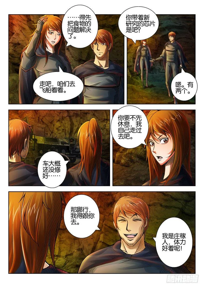 第三十六回 第4页