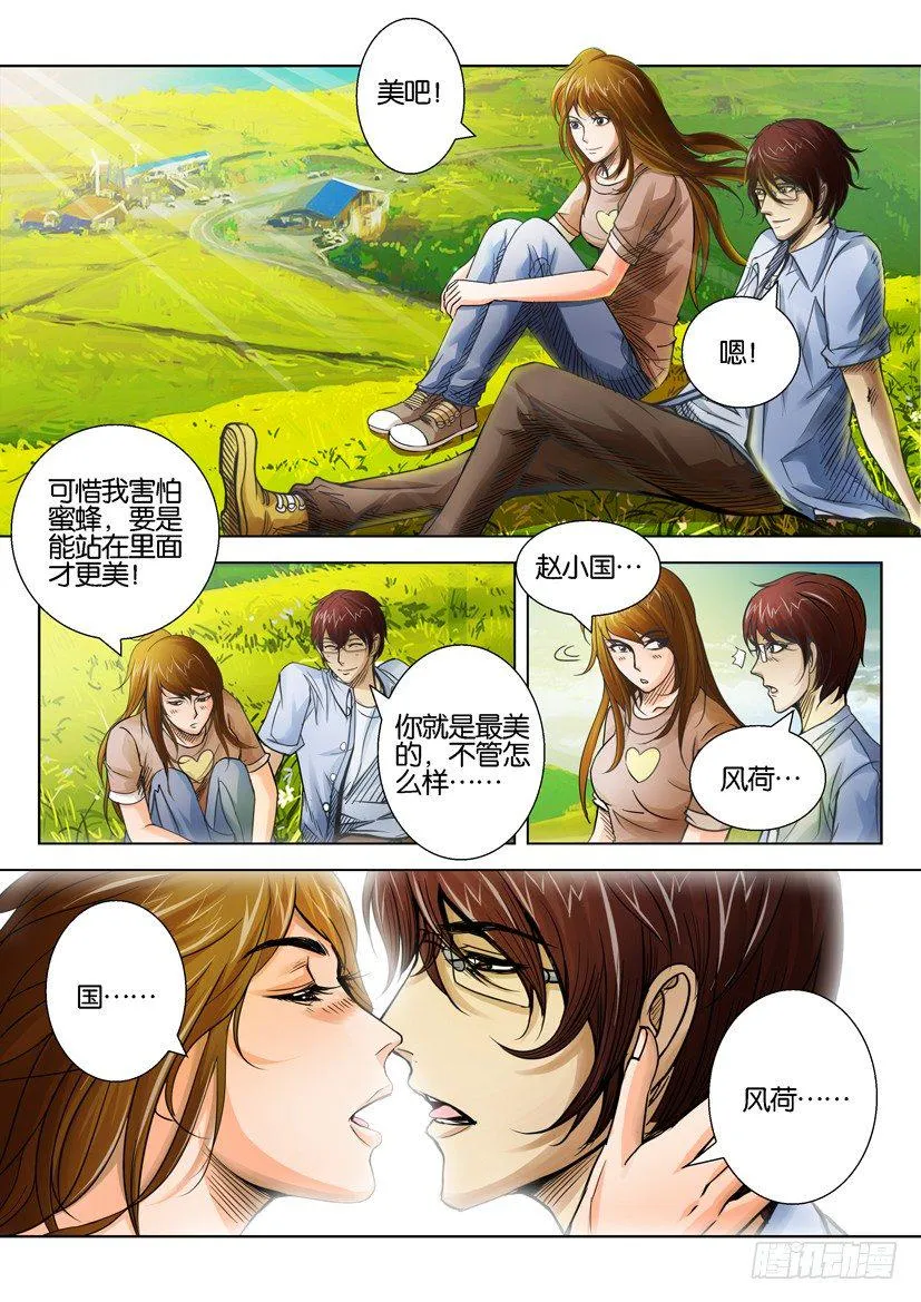 第三十六回 第6页
