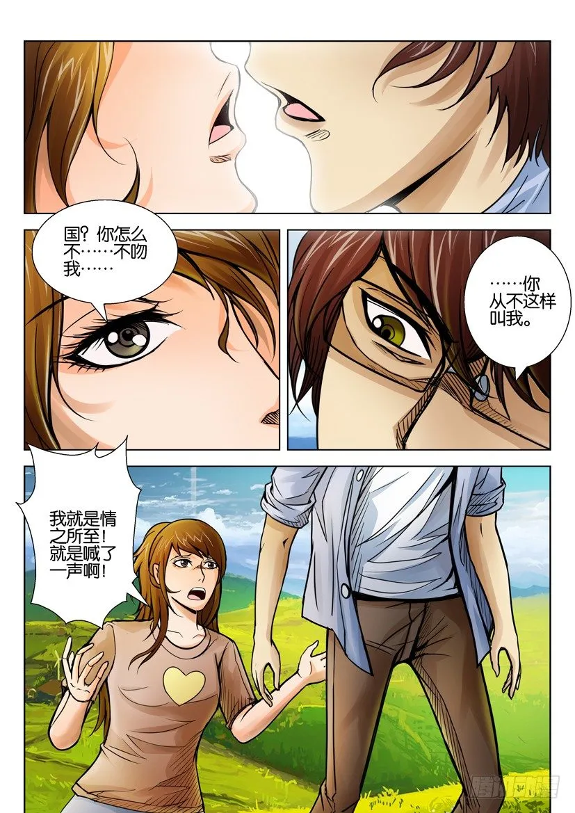 第三十六回 第7页
