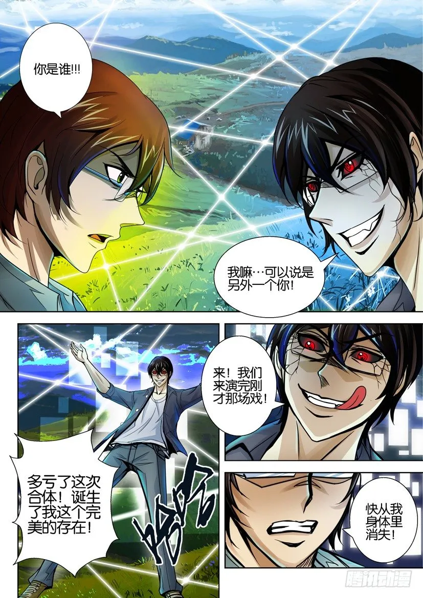第三十六回 第9页