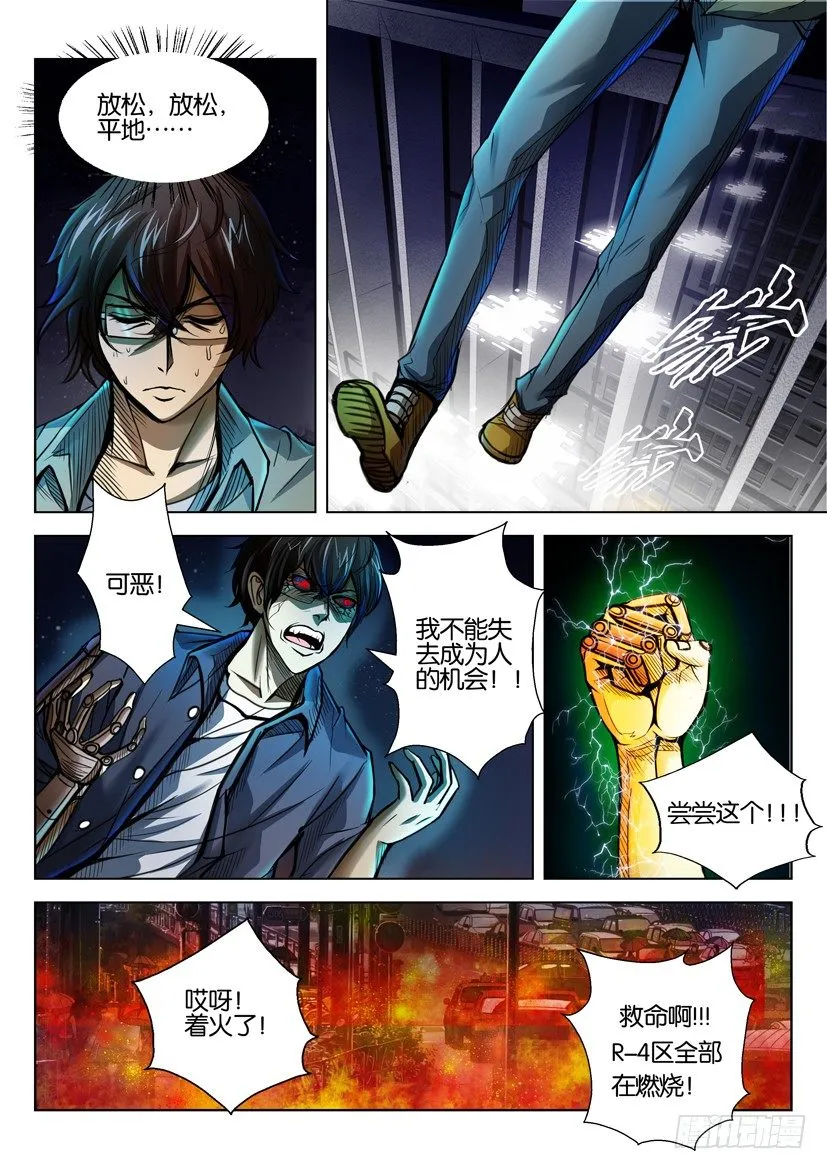 第三十七回 第6页