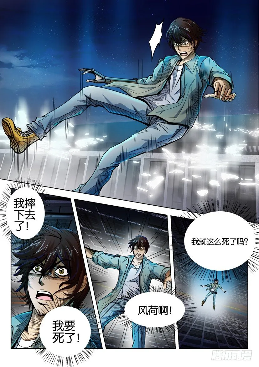 第三十七回 第8页