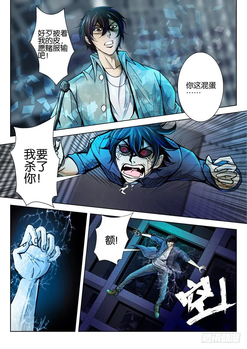 第三十八回 第7页