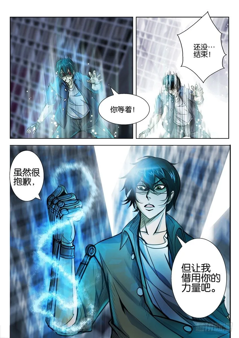 第三十八回 第10页