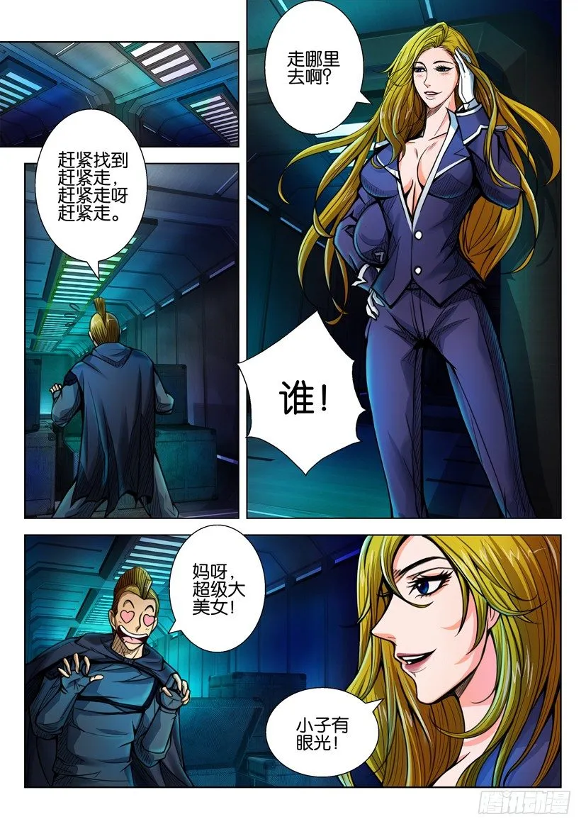 第三十九回 第8页