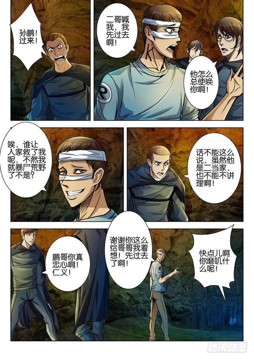 第四十回 第2页