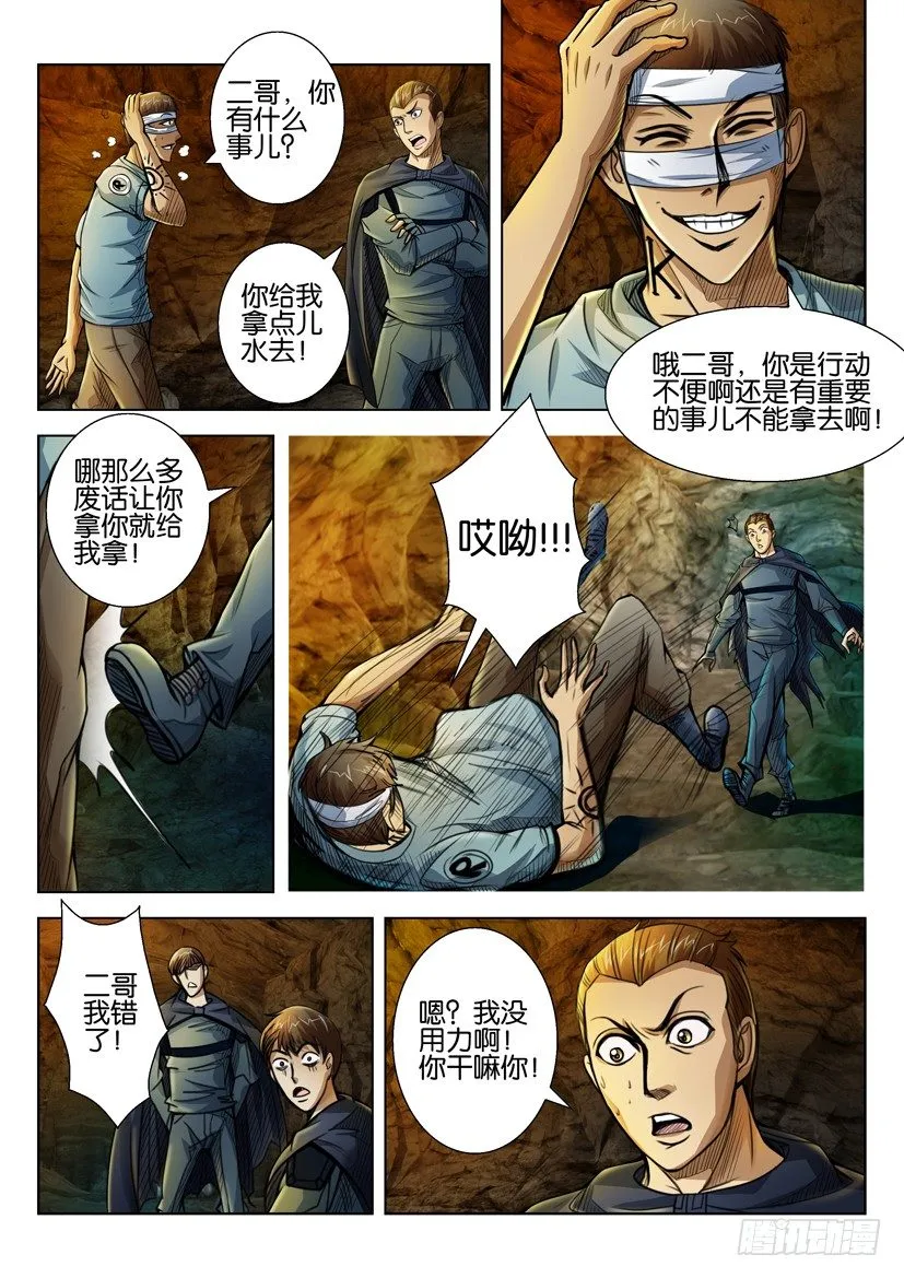 第四十回 第3页