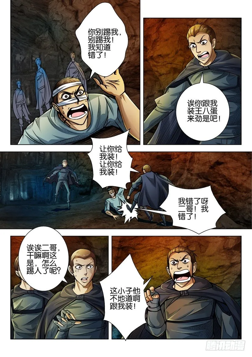 第四十回 第4页