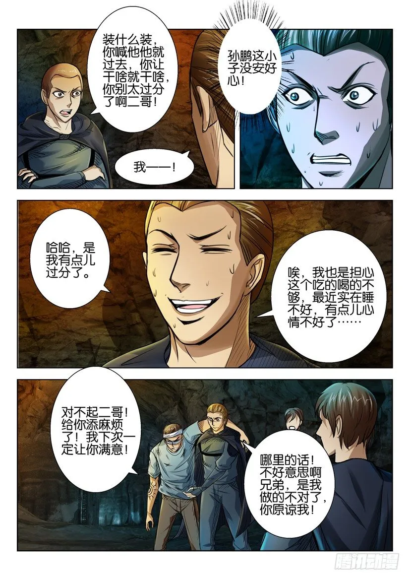第四十回 第5页