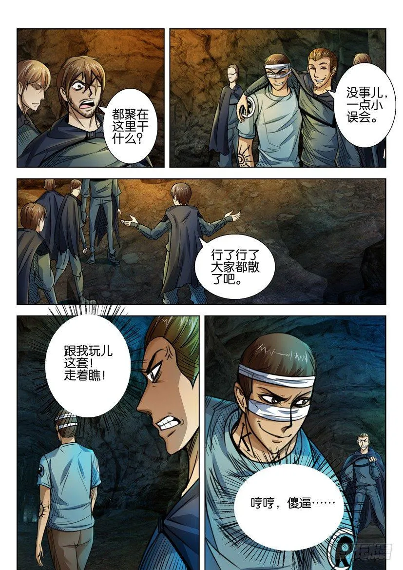 第四十回 第6页