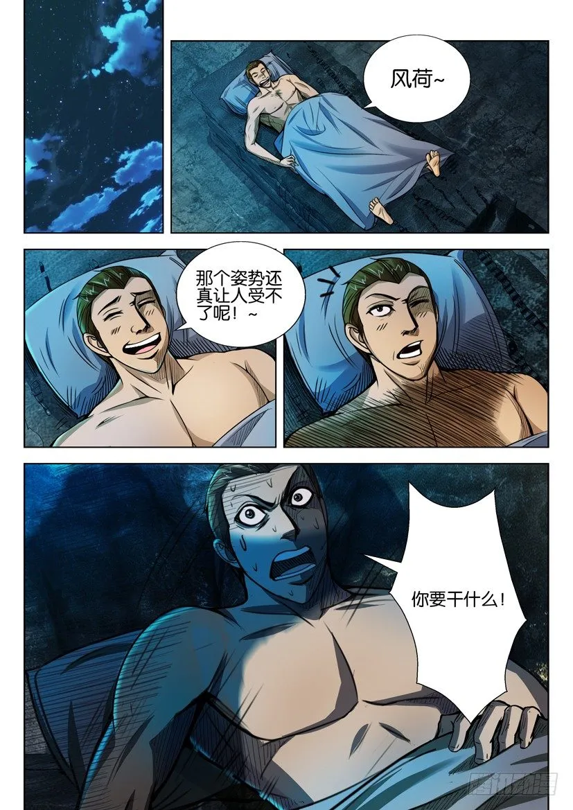 第四十回 第7页