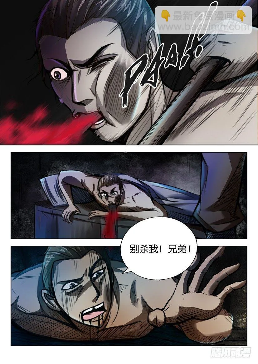 第四十回 第8页