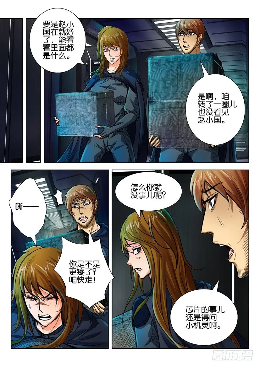 第四十一回 第5页