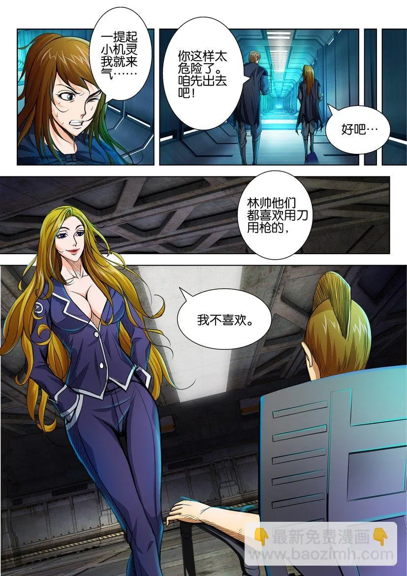 第四十一回 第6页