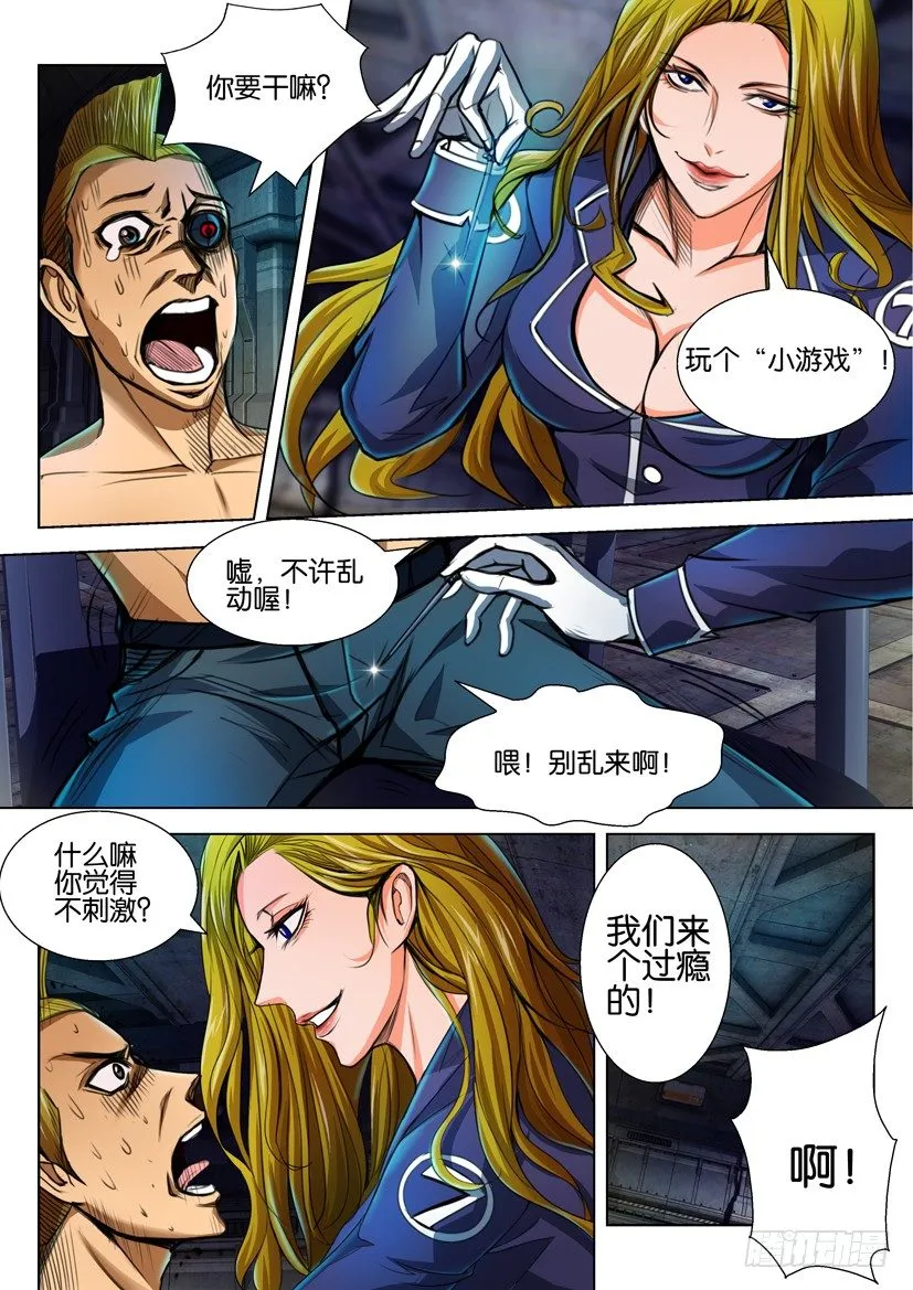 第四十一回 第7页