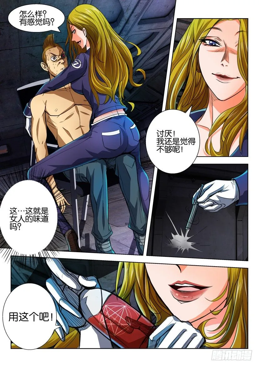 第四十一回 第8页