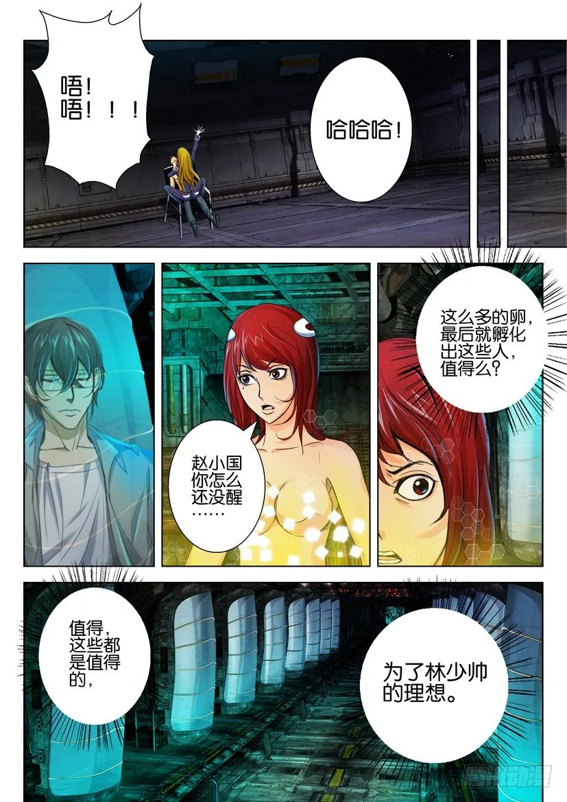 第四十一回 第9页