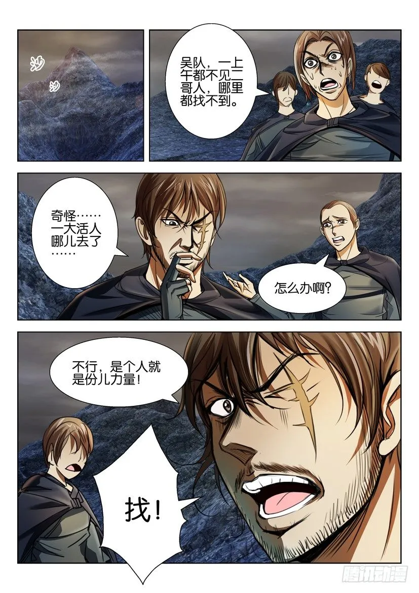 第四十一回 第10页