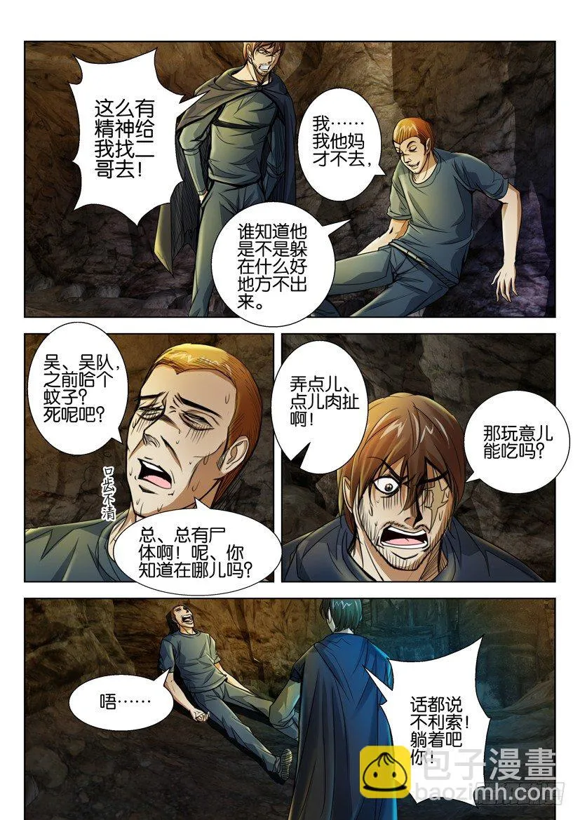 第四十二回 第5页
