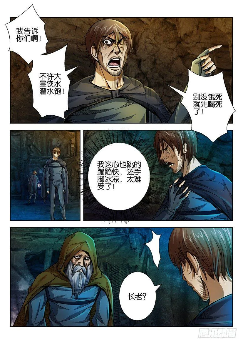 第四十二回 第6页