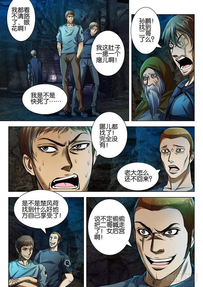 第四十二回 第8页