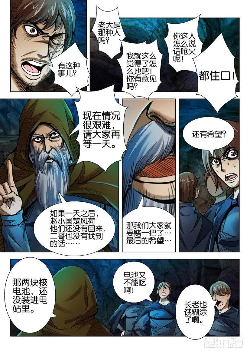 第四十二回 第9页