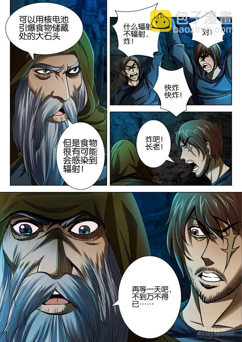第四十二回 第10页