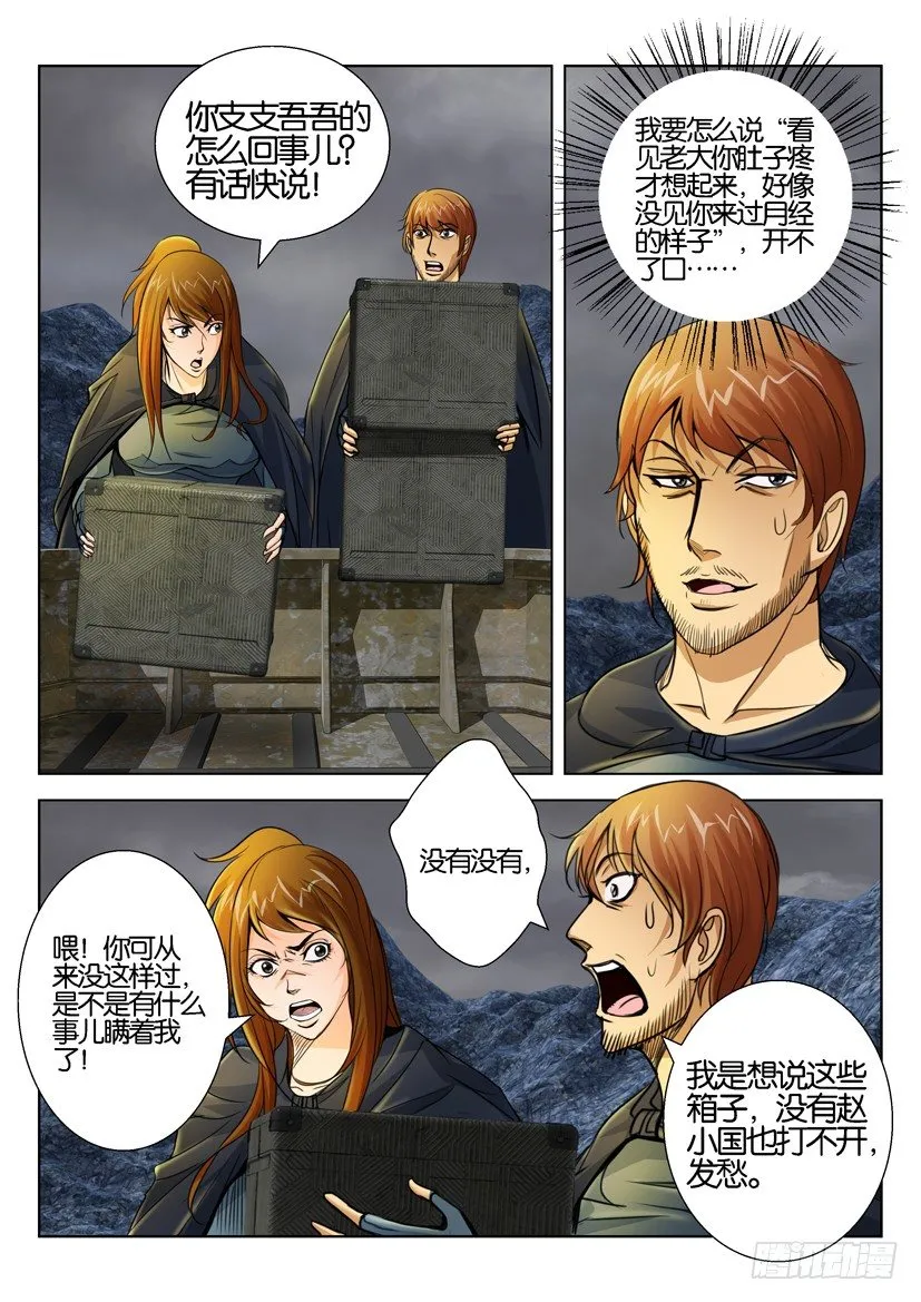 第四十三回 第2页