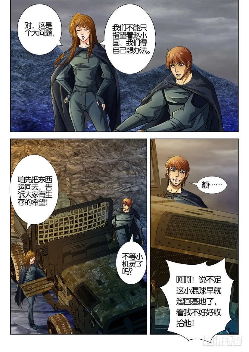 第四十三回 第3页