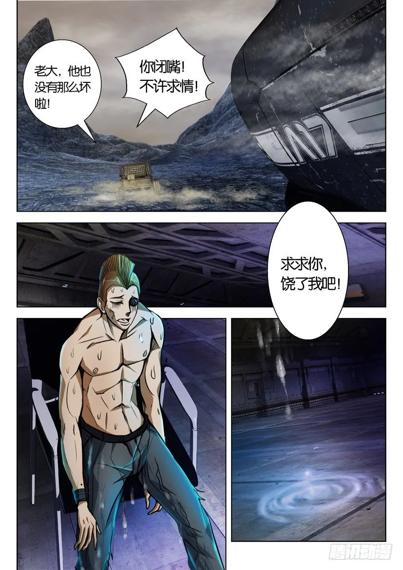第四十三回 第4页