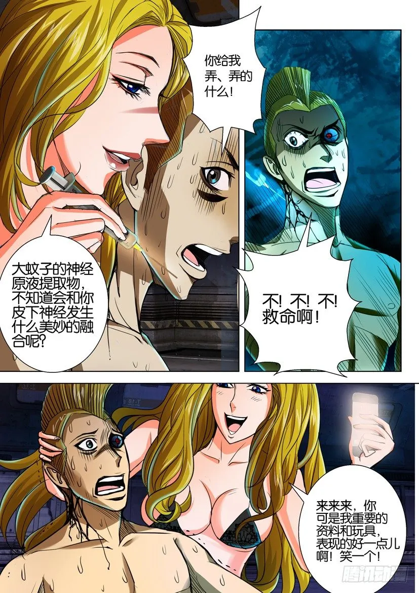第四十三回 第8页