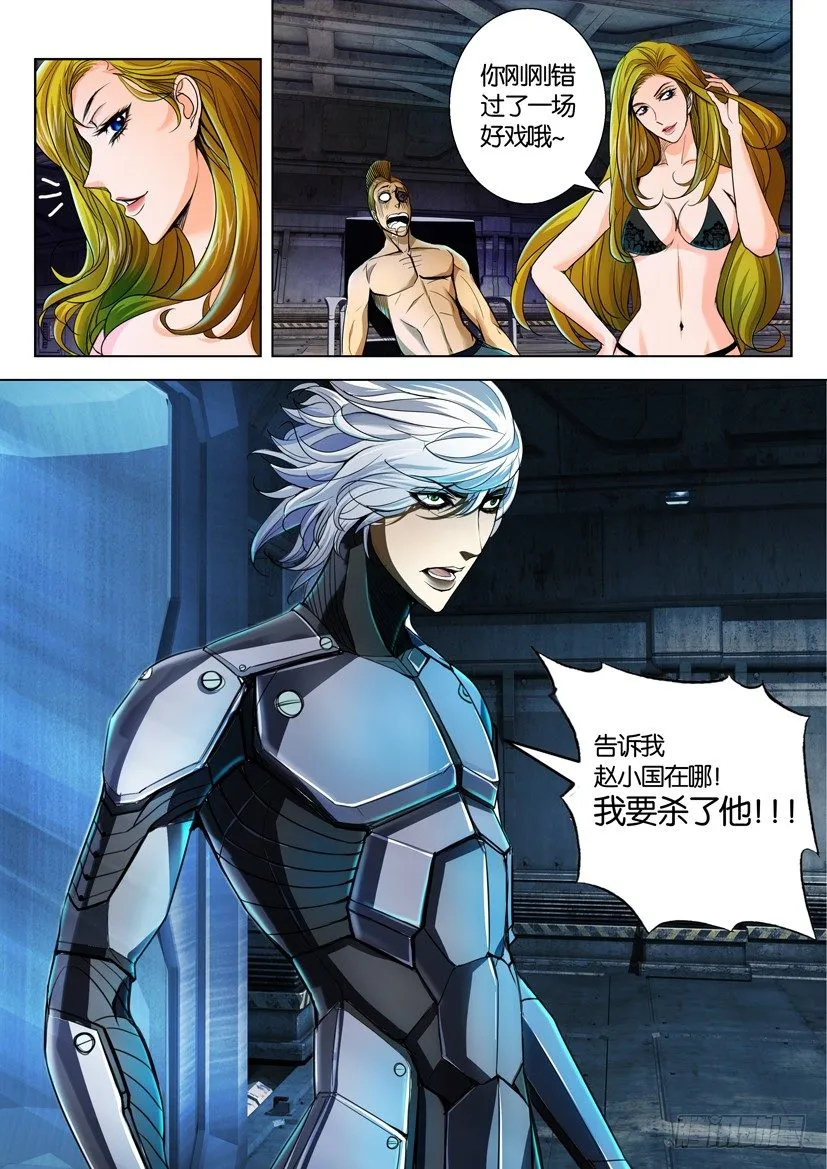 第四十三回 第10页