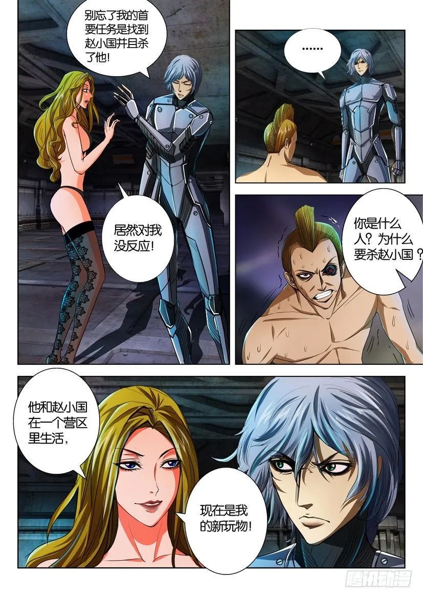 第四十四回 第3页
