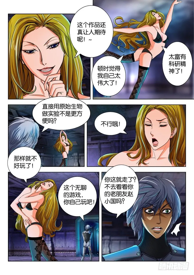 第四十四回 第5页