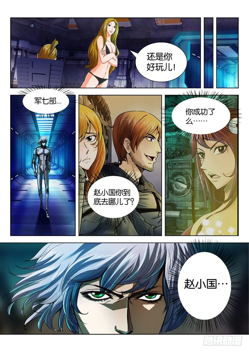 第四十四回 第7页