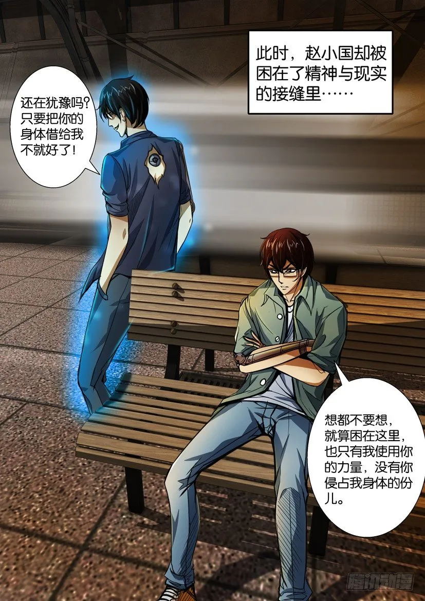 第四十四回 第8页