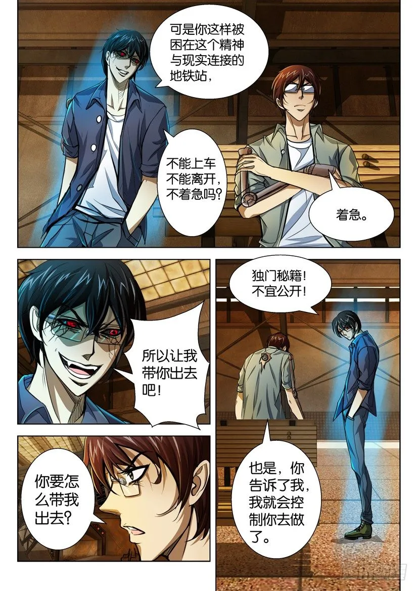 第四十四回 第9页