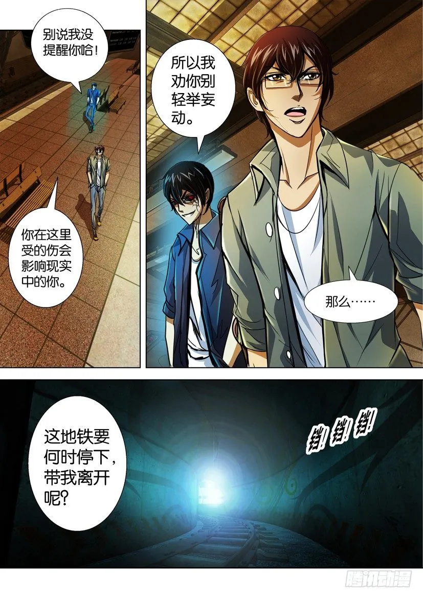第四十四回 第10页
