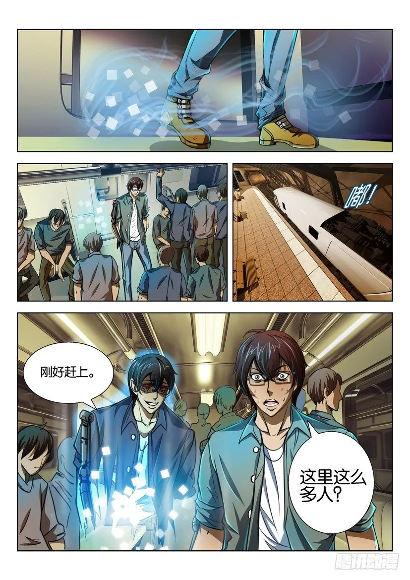 第四十五回 第9页