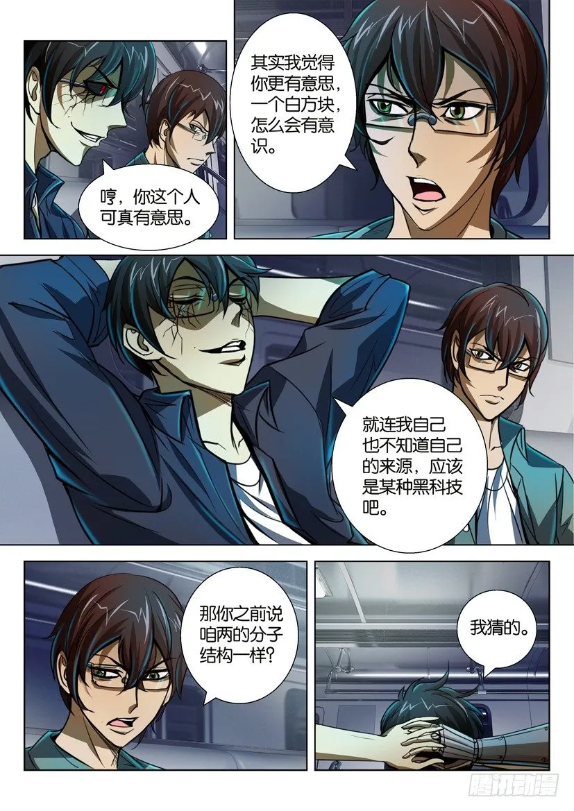 第四十六回 第5页