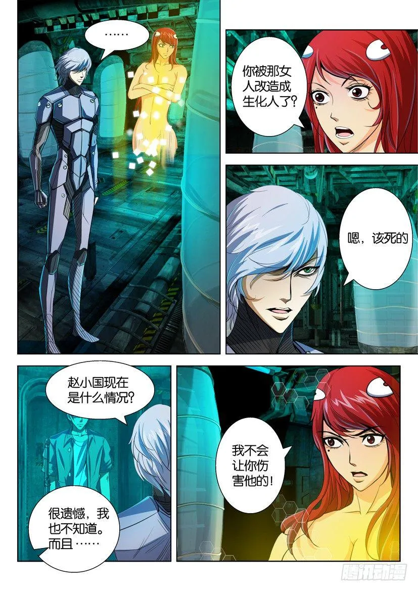 第四十六回 第7页