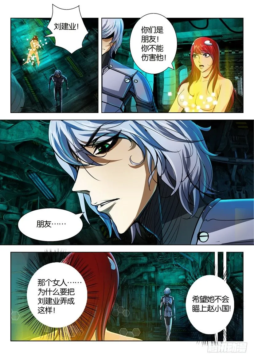 第四十六回 第8页