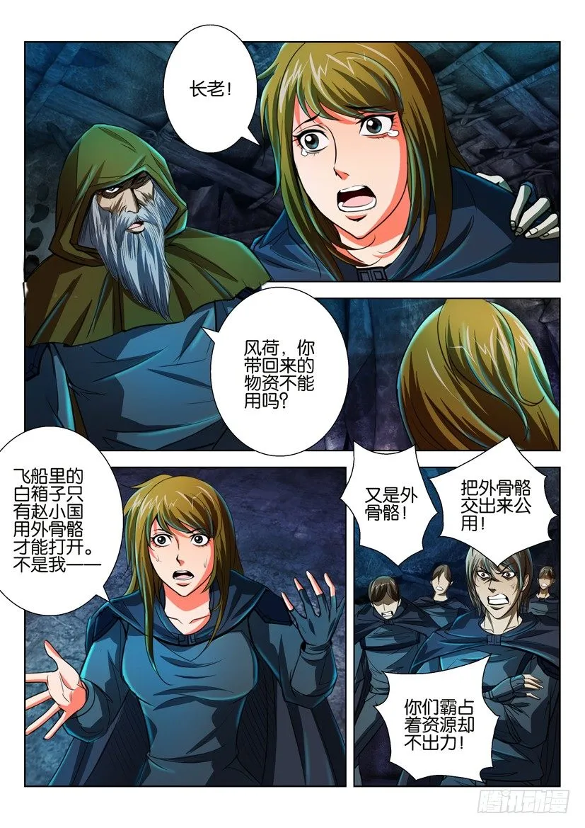第四十七回 第3页