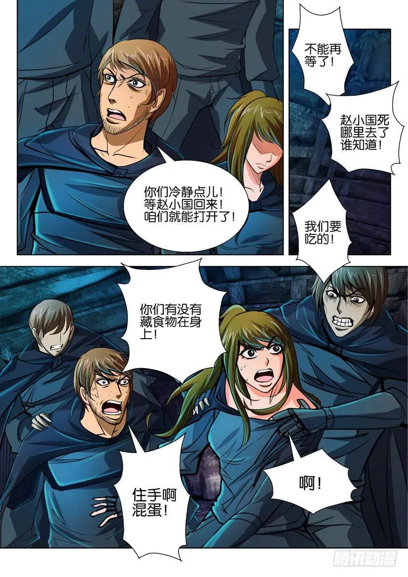 第四十七回 第4页